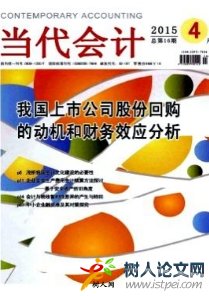 當代會計