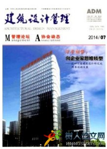 建筑設(shè)計(jì)管理