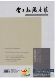 電子知識產(chǎn)權(quán)