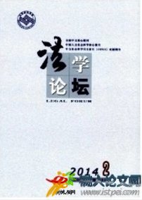 法學(xué)論壇