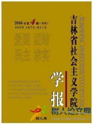 吉林省社會主義學院學報