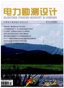 電力勘測設(shè)計