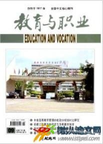教育與職業雜志
