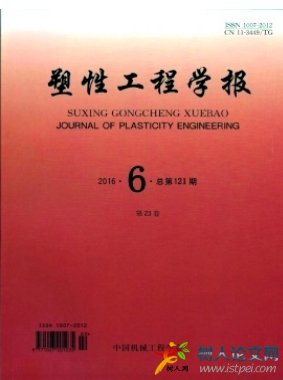 塑性工程學報