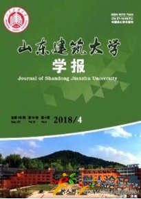 山東建筑大學(xué)學(xué)報(bào)