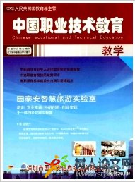 中國職業(yè)技術(shù)教育