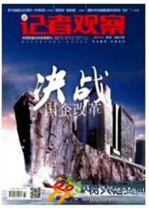 記者觀察