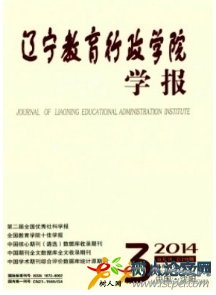 遼寧教育行政學(xué)院學(xué)報