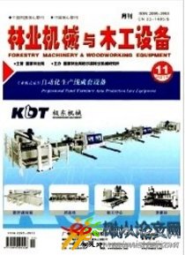 林業(yè)機械與木工設(shè)備