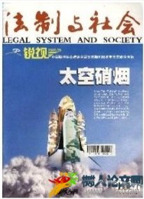法制與社會