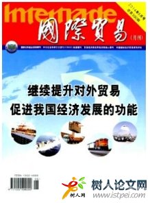 國際貿易
