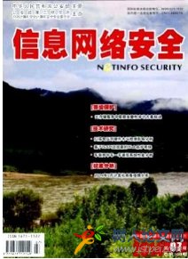 信息網絡安全