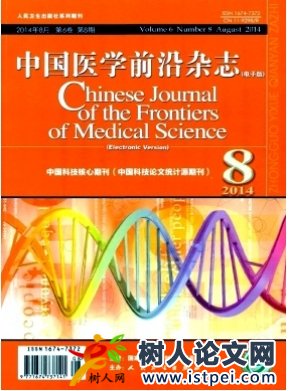 中國醫(yī)學(xué)前沿雜志(電子版)