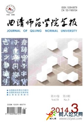 曲靖師范學(xué)院學(xué)報