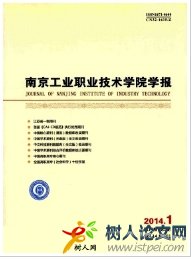 南京工業(yè)職業(yè)技術(shù)學(xué)院學(xué)報(bào)