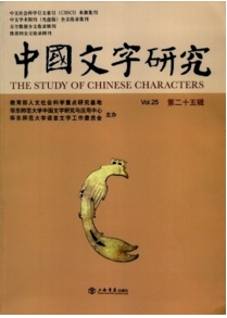 中國(guó)文字研究