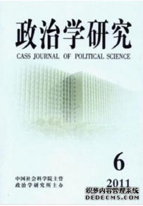 政治學(xué)研究