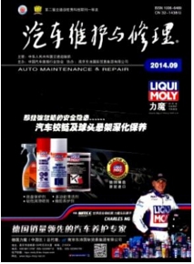 汽車維護(hù)與修理