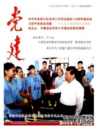 黨建