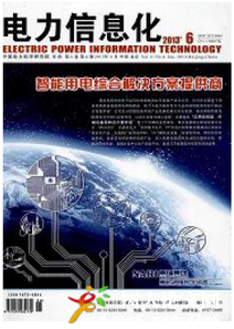 電力信息化