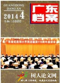廣東檔案