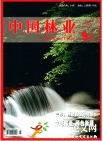 中國林業
