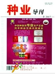 種業(yè)導刊