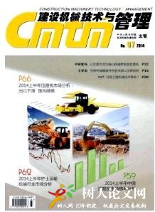 建設(shè)機械技術(shù)與管理