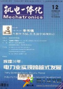 機(jī)電一體化