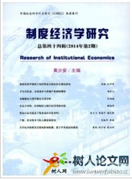 制度經(jīng)濟(jì)學(xué)研究