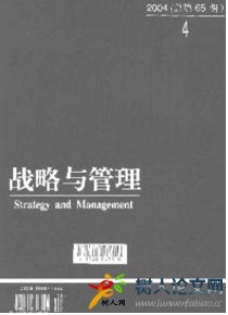 戰略與管理