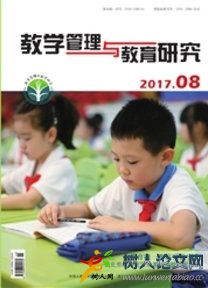 教學(xué)管理與教育研究