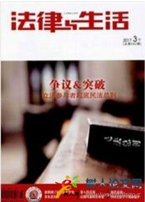 法律與生活