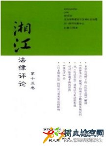 湘江法律評論