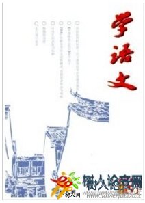 學(xué)語(yǔ)文