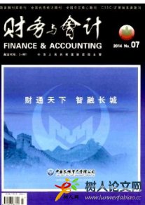 財(cái)務(wù)與會(huì)計(jì)