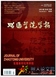 昭通師范高等專科學校學報