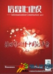 信息化建設