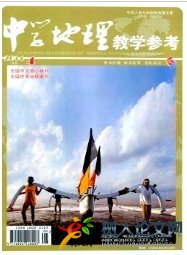 中學地理教學參考雜志發表