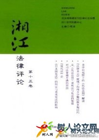 湘江法律評論