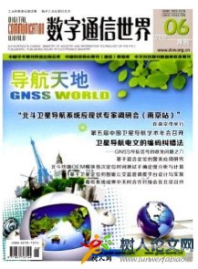 數(shù)字通信世界