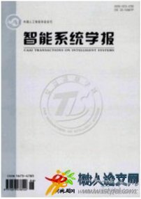 智能系統(tǒng)學(xué)報(bào)