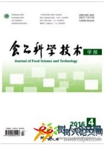 食品科學技術學報報