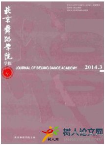 北京舞蹈學(xué)院學(xué)報(bào)