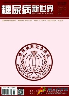糖尿病新世界