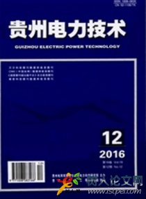 貴州電力技術