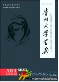 貴州大學學報