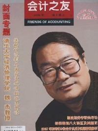 會計之友