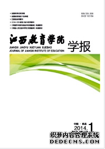 《江西教育學院學報》核心教育期