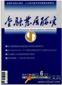 金融發展研究